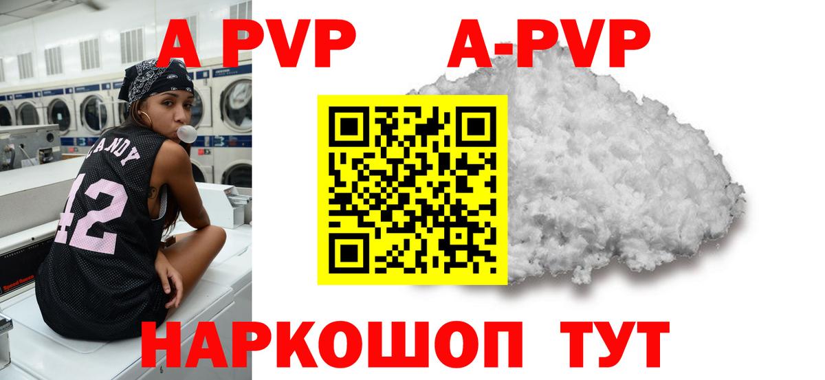 Alfa_PVP VHQ  Вход с VPN  Alpha PVP  Котовск  APVP кристаллы 