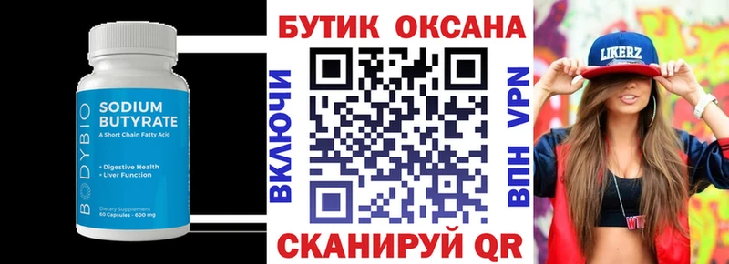 наркотики  Котовск  БУТИРАТ 99% 
