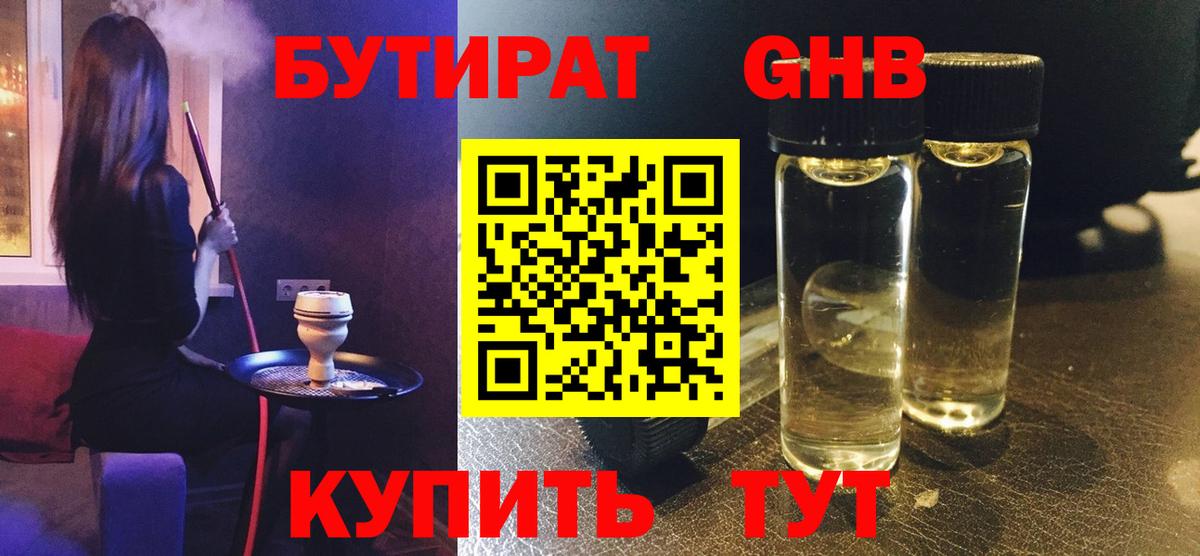 БУТИРАТ буратино Котовск
