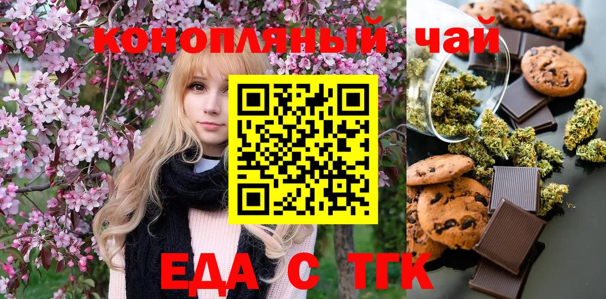Canna-Cookies конопля Котовск