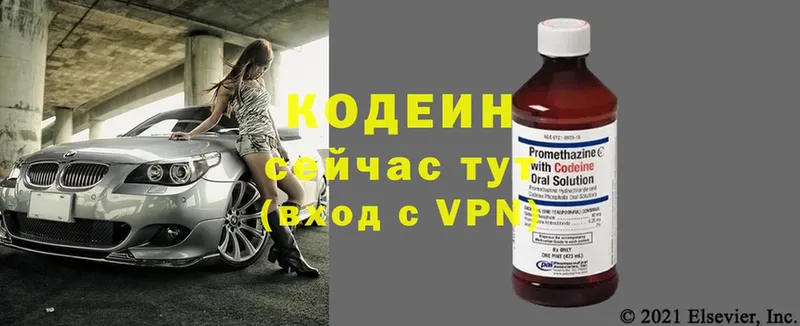 Кодеин напиток Lean (лин)  Котовск 