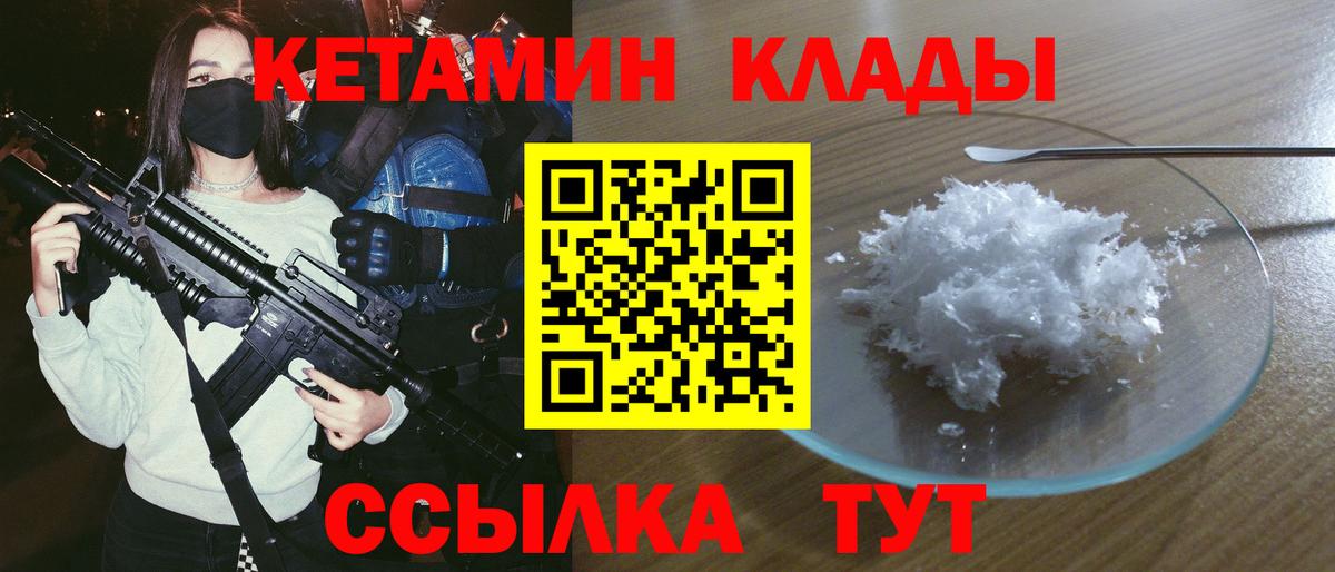 Кетамин ketamine Котовск