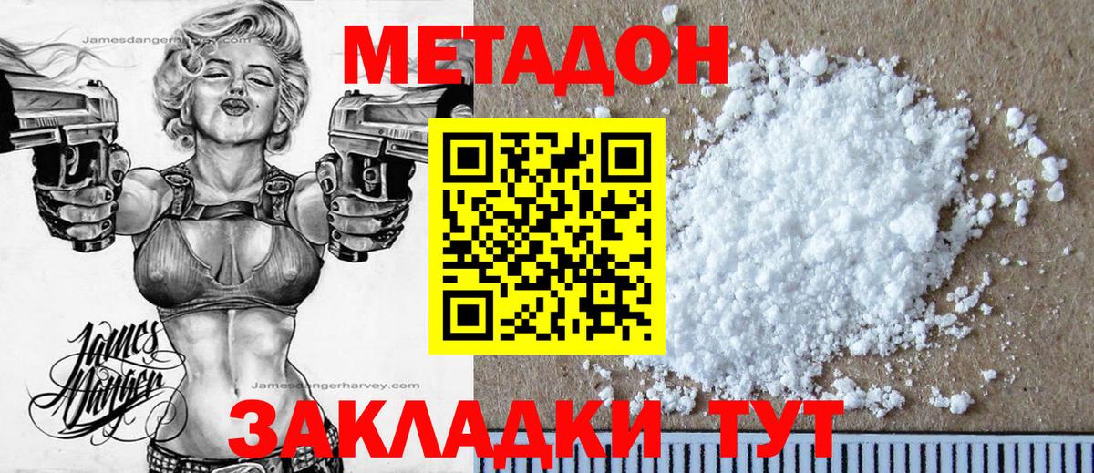 МЕТАДОН VHQ  Метадон кристалл  Котовск  Вход с VPN 